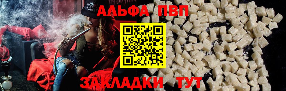 Alpha PVP мука  продажа наркотиков  Горно-Алтайск  A PVP Crystall  APVP 