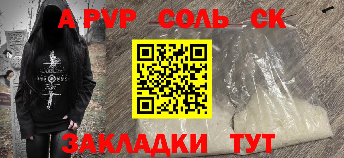 A-PVP Crystall  Вход с VPN  Горно-Алтайск  A PVP Соль  Alpha PVP VHQ 