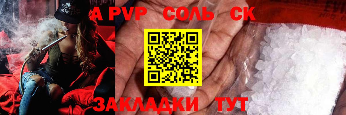 Alfa_PVP VHQ Горно-Алтайск
