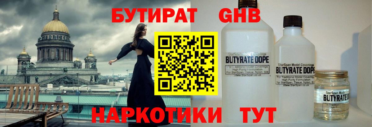 Горно-Алтайск  БУТИРАТ буратино  Бутират  Вход с VPN 