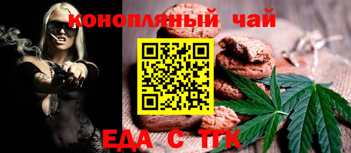 Горно-Алтайск  Cannafood конопля  Вход с VPN 