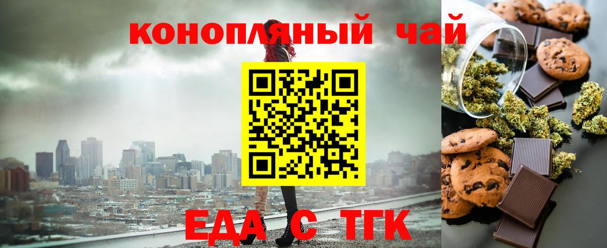 Печенье с ТГК марихуана Горно-Алтайск