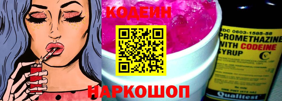 Кодеиновый сироп Lean напиток Lean (лин) Горно-Алтайск