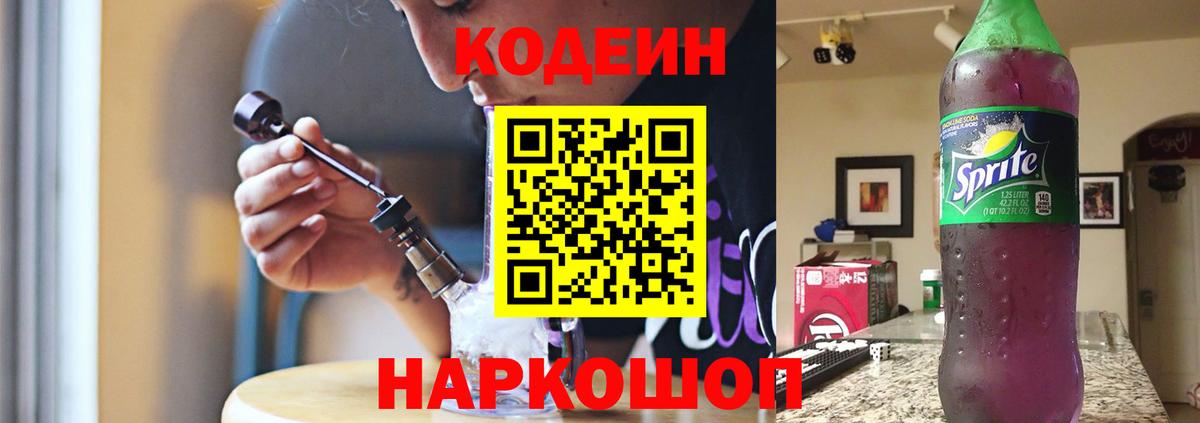 Горно-Алтайск  Codein напиток Lean (лин)  Вход с VPN  Codein напиток Lean (лин) 