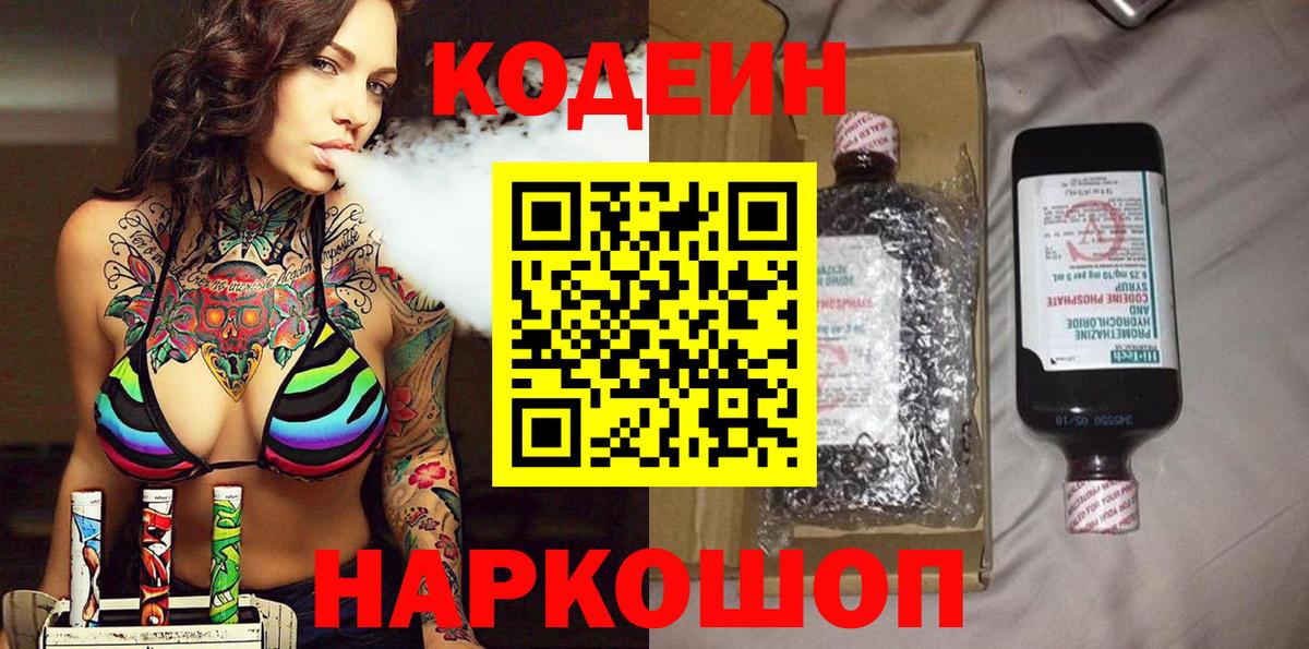 Кодеин напиток Lean (лин)  Codein напиток Lean (лин)  Горно-Алтайск 