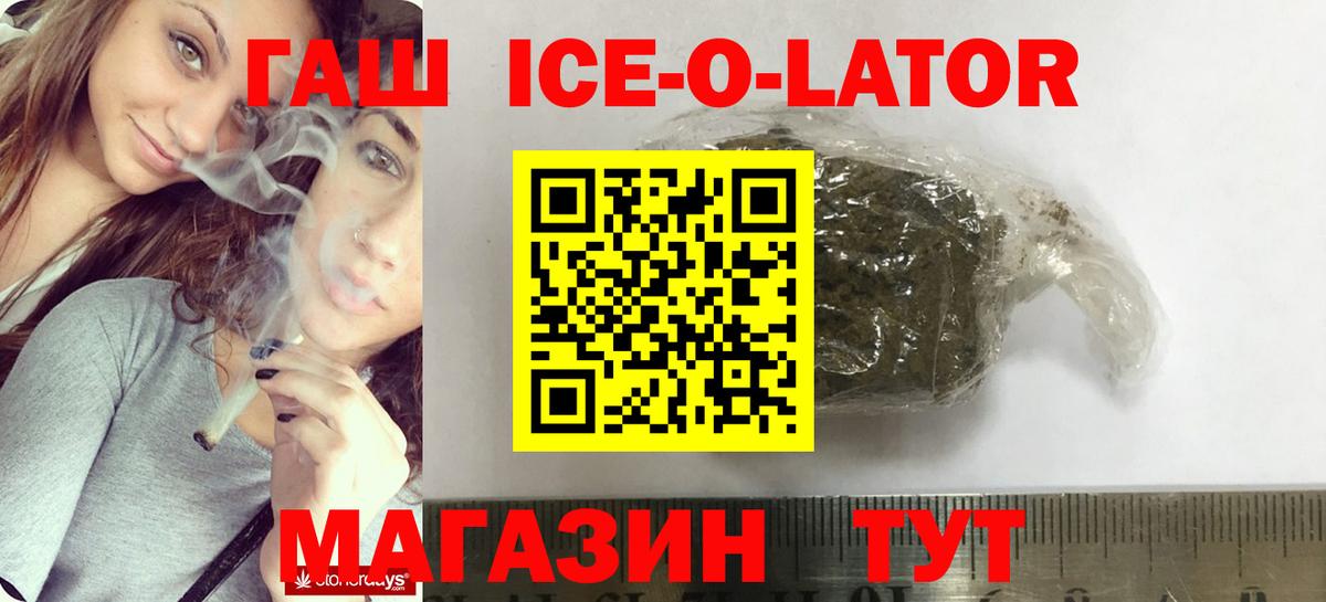 ГАШ Ice-O-Lator Горно-Алтайск