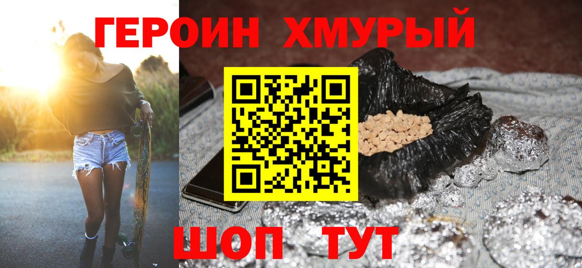 Героин VHQ Горно-Алтайск