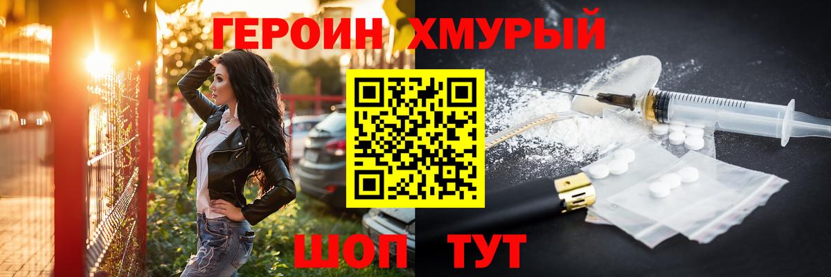 Героин Heroin  Горно-Алтайск 