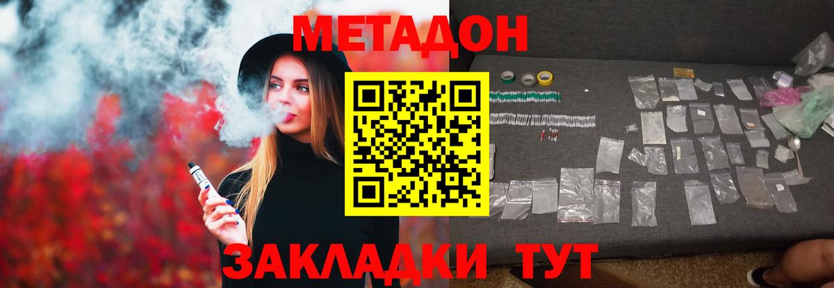 МЕТАДОН белоснежный  Вход с VPN  Горно-Алтайск  МЕТАДОН methadone 