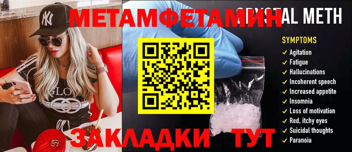 Первитин Methamphetamine Горно-Алтайск