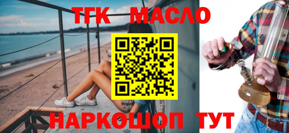 Горно-Алтайск  купить   Вход с VPN  Дистиллят ТГК гашишное масло  Дистиллят ТГК гашишное масло 
